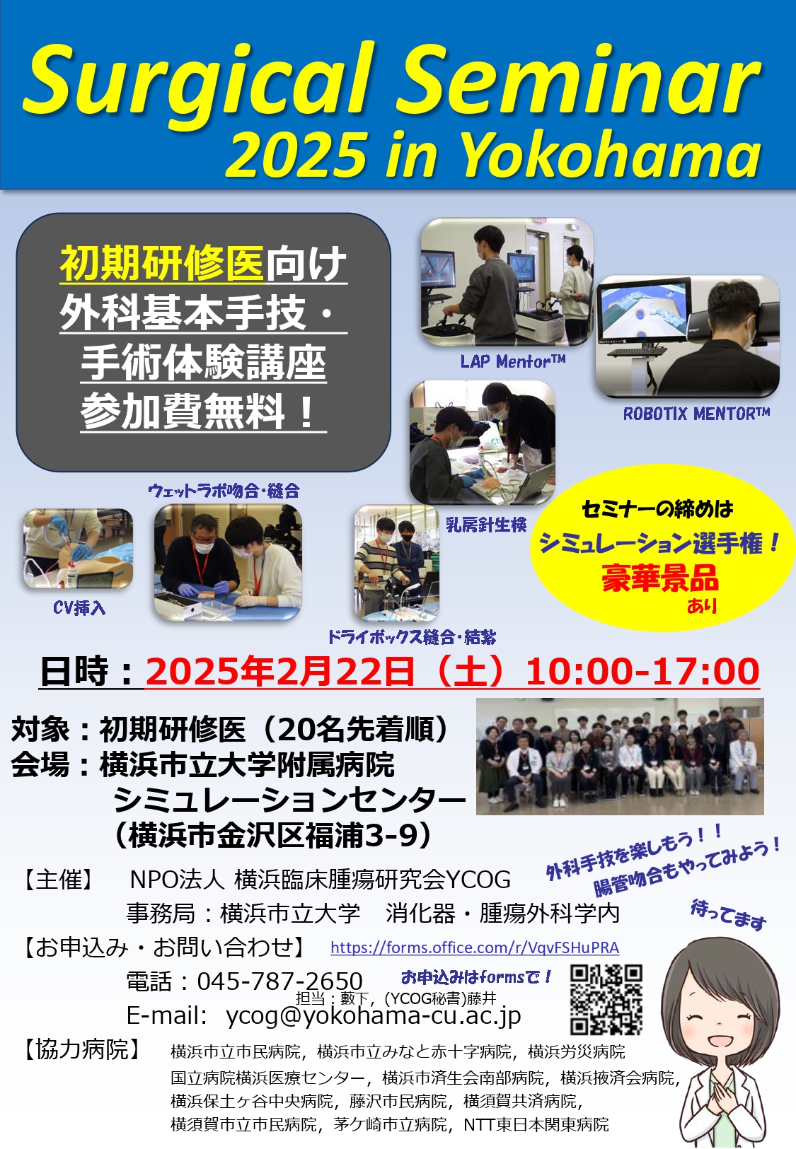 サージカルセミナー2025開催のお知らせ】 - 横浜市立大学医学部 消化器