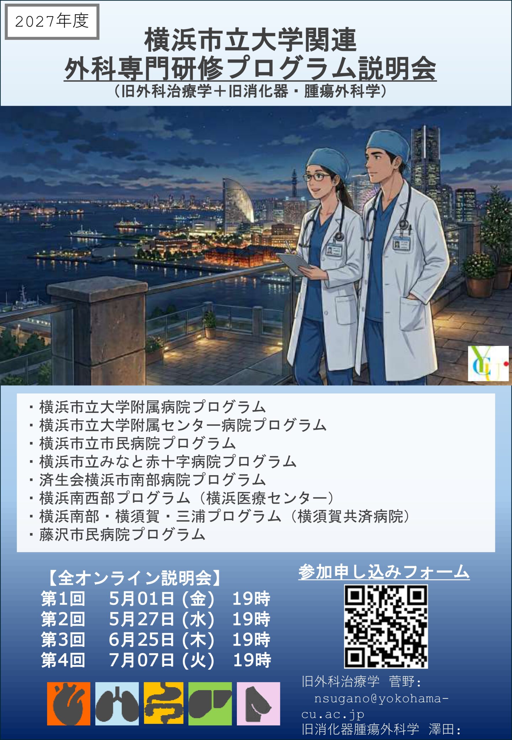 外科専門研修プログラム説明会